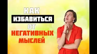 Как преодолеть откат после работы над собой? Откаты в психологии | Коуч на час с Натали Леру