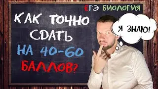 7 провальных заданий базового уровня | Биология ЕГЭ