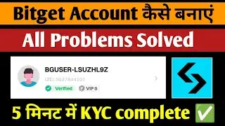 Bitget Account कैसे बनाएं | 5 मिनट में KYC Complete करें | All Problems Solved | Bitget exchange