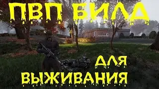 FALLOUT 76 |  PVP БИЛД ДЛЯ РЕЖИМА ВЫЖИВАНИЯ!!!(ЧЕРЕЗ КАРАБИНЫ)
