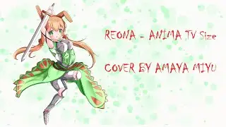 ReoNa - ANIMA Sword Art Online Alicization: War of Underworld TV Size【Cover by Amaya Miyu】