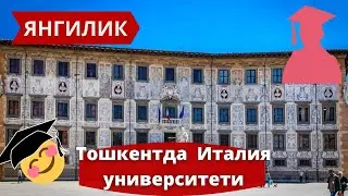 ИТАЛИЯГА УКИШНИ ИСТАГАНЛАР УЧУН ТЕЗКОР ХАБАР Тошкентда Италиянинг университети ташкил этилди
