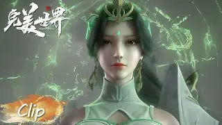 Clip EP110 柳神遗泽又救石昊一命! |《完美世界》Perfect World | 腾讯视频 - 动漫