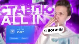 СТАВЛЮ ALL IN ПО СВОЕЙ ЛУЧШЕЙ ТАКТИКЕ НВУТИ!!! БЕСКОНЕЧНЫЙ ФАРМ NVUTI