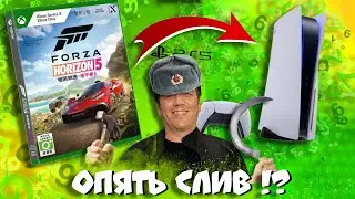 🔥 Forza Horizon СЛИВАЮТ НА PS5!? CТРИМ! Разбираем слух!