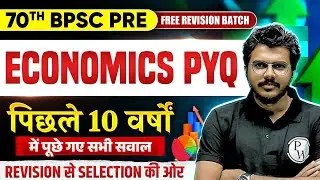 70th BPSC Pre Economics : Last 10 Years Economics PYQ for 70th BPSC 🔥| BPSC Previous Year Question