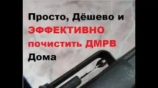 ✅Самый простой, безопасный, эффективный и не дорогой❌💰 метод промывки ДМРВ в домашних условиях✅