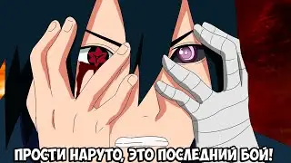 Саске получит Золотой Риннеган / Саске умрет от Ооцуцуки - Учиха в конце Манги