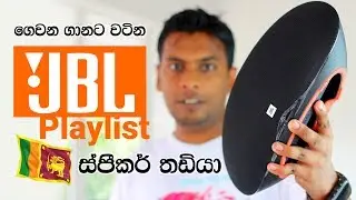 JBL Playlist | Wireless Bluetooth speaker with Chromecast built-in Sri Lanka