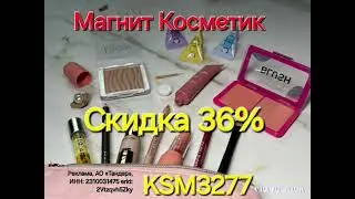 Магнит Косметик одна из ведущих розничных сетей по продаже косметики бытовой химии товаров для дома