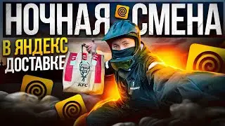 РАБОТА КУРЬЕРОМ НОЧЬЮ. Выгодно? 