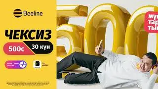 «Чексиз 500» — бул 30 күнгө болгону 500 сомго