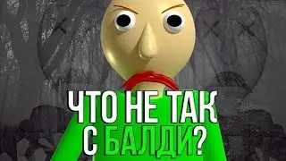 ЧТО НЕ ТАК С: BALDI'S BASICS IN EDUCATION AND LEARNING? КОГДА ГЛОБАЛЬНЫЕ ИЗМЕНЕНИЯ? ВСЕ ПЛОХО?