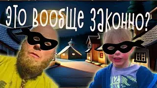 МЫ ГЕРОИ или ВОРЫ? 47 ЧАСОВ НА СБОРЫ. САМОДЕЛОЧКА ОТЦА. ЛАНЦА-ДРИНЦА гоп ЦА-ЦА!