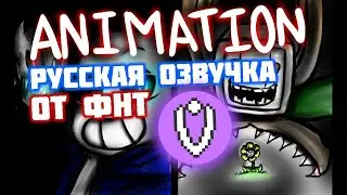 Sans vs Flowey - Undertale [Русская озвучка]