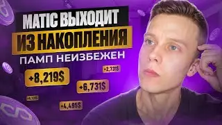 Polygon даст иксы 🚀 Обзор самого крупного layer 2 блокчейна. Что ждать от Matic?