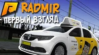 Первый взгляд на геймплей | Radmir RolePlay CRMP | #1