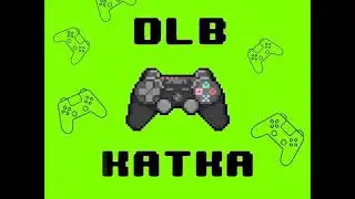 длб - катка