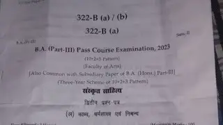 संस्कृत साहित्य पेपर ।। Ba final year 2023 ।। काव्य, धर्मशास्त्र एवं निबंध
