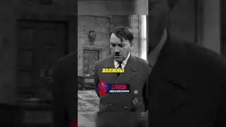 Гитлер просчитался 