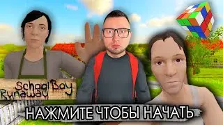 От первого лица: SCHOOLBOY RUNAWAY В РЕАЛЬНОЙ ЖИЗНИ 3 -  Сбежал от злых родителей