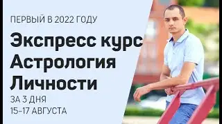Астрология Личности. Асцендент Сильные с слабые стороны личности.