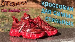Женские кроссовки с AliExpress - Крутые женские кроссовки за копейки !!!