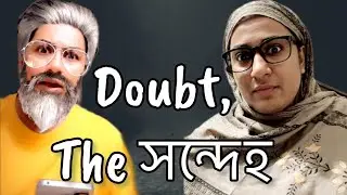 Doubt, দা সন্দেহ!!! 🤣🤣🤣