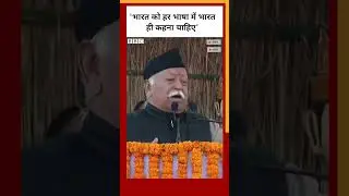 'भारत को हर भाषा में भारत ही कहना चाहिए' 