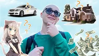 О чем я мечтаю и отчего страдаю