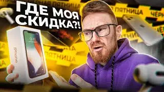 ЕСТЬ ЛИ В РОССИИ ЧЕРНАЯ ПЯТНИЦА?