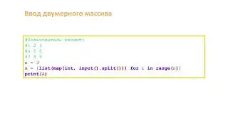 Обучение Python. Двумерные массивы. Лекция 14