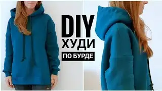 HOW TO SEW THE HOODIE WITH YOUR HANDS according to the pattern of the magazine 