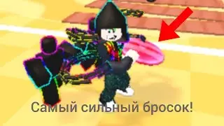 Я прокачал свой бросок в фрисби симулятор в Роблокс🥏