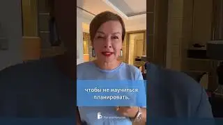 В чем суть планирования?