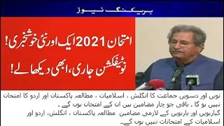 Good News for All students Board exam 2021 - board exams 2021 new final policy pakistan - exam 2021