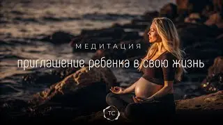 Медитация 