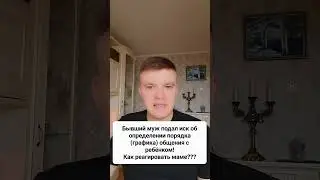 СПОРЫ ОБ ОПРЕДЕЛЕНИИ ПОРЯДКА ОБЩЕНИЯ ОТДЕЛЬНО ПРОЖИВАЮЩЕГО ОТЦА С РЕБЁНКОМ. ЧТО ДЕЛАТЬ?