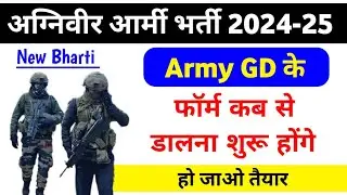 Agniveer Army Form Date 2024-25 | Agniveer Army New vacancy 2025 | army ke form kab open hoge 2025