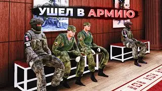 Пошёл СЛУЖИТЬ В АРМИЮ! Будни армейца на AMAZING ONLINE в GTA CRMP