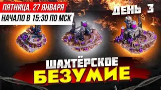 Шахтерское Безумие - 810 штат День 3 - State of Survival