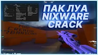 ⚡ПАК ЛУА И КФГ НА NIXWARE + ФИКС КРЯК НИКСВАРА 2022⚡
