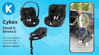 Дитяче автокрісло Cybex Cloud G та Cybex Sirona G. Відео огляд модульної системи Cybex G