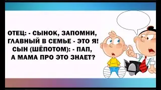 Жизнь без МАТА - как БОРЩ без томата. Юмор на каждый день.