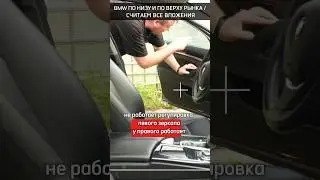 Сколько денег нужно вложить в машину после покупки? / Сравниваем BMW 5 по низу и верху рынка