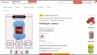 Пряжа из Троицка Сакура 100%вискоза, 100гр/180м, 5 шт в уп
