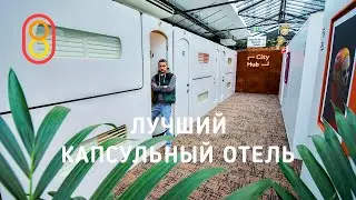 We found the best capsule hotel!
