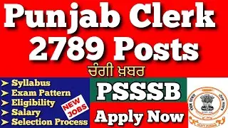 PSSSB Group C, Clerk Vacancy | Punjab Clerk Recruitment | PSSSB Clerk Syllabus, Eligibility, Salary