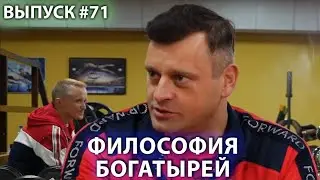 Философия богатырей. Родина - наша мама. Александр Муромский и Александр Усанин 16+
