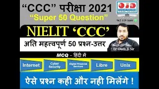 CCC Exam 2021 अति महत्त्वपूर्ण 50 प्रश्न-हिंदी में by Om Sir, Most Important Questions - 9621191666